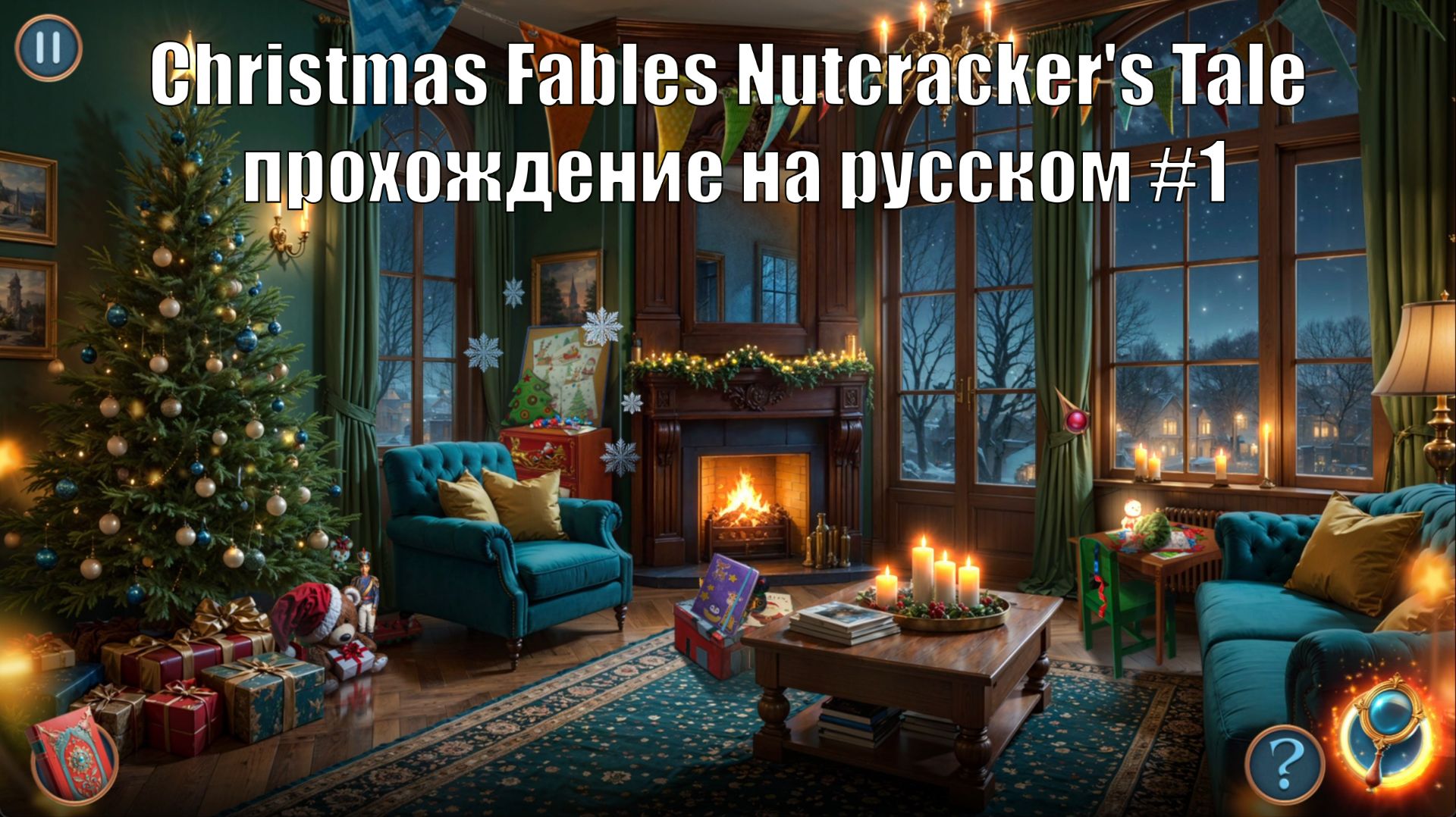 Christmas Fables Nutcracker's Tale прохождение на русском #1 смотреть онлайн