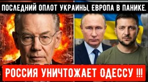 Россия уничтожает Одессу — последний оплот Украины, Европа в панике | Джон Миршаймер