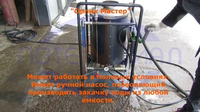 Парогенератор серии «Орлик Мастер» смотреть онлайн