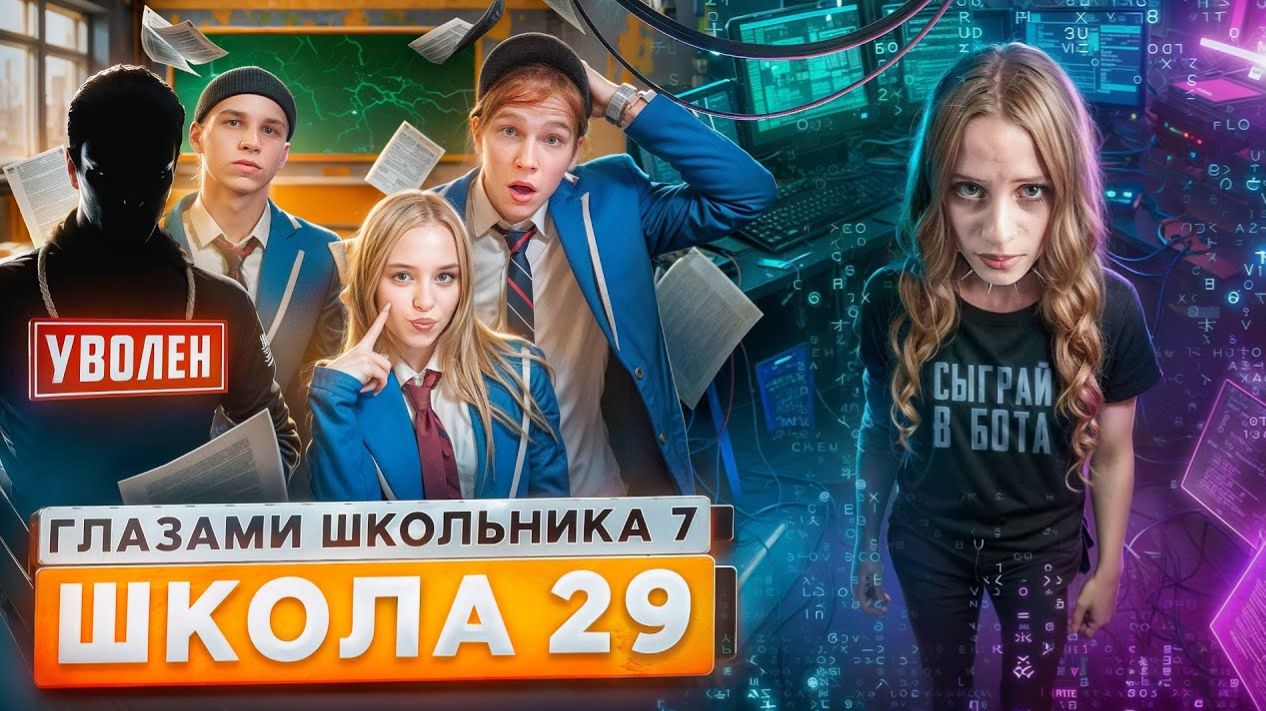 От первого лица: ШГШ 7 сезон 29 серия😡 СЪЕХАЛСЯ с ДЕВУШКОЙ 😱ВЗЛОМАЛИ ШКОЛУ 😵 РАЗБОРКИ с ОТЧИМОМ смотреть онлайн