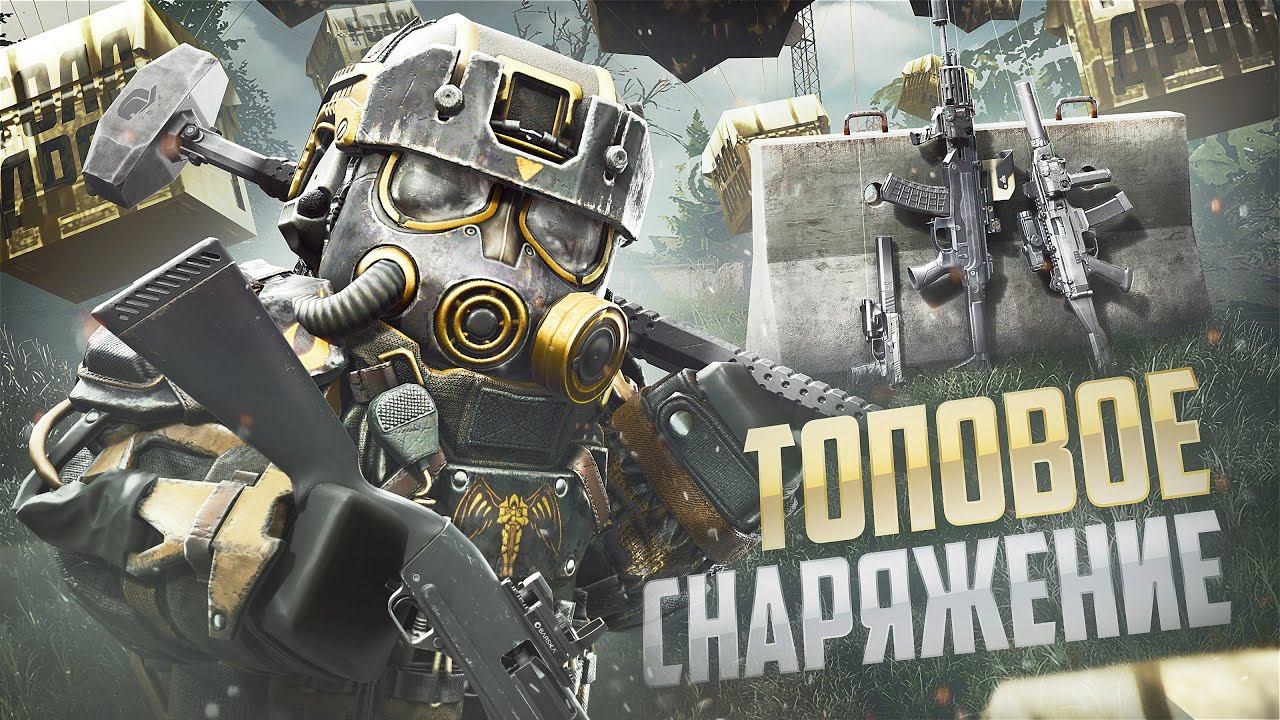 ТОПОВОЕ СНАРЯЖЕНИЕ В STALCRAFT: X / ОБЗОР КС-23, SCORPION EVO, AM-17, КУВАЛДЫ / ГИЛЬЗЫ И ГОЛД ДРОПЫ смотреть онлайн