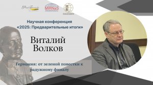 Германия: от зеленой повестки к радужному финалу | Виталий Волков