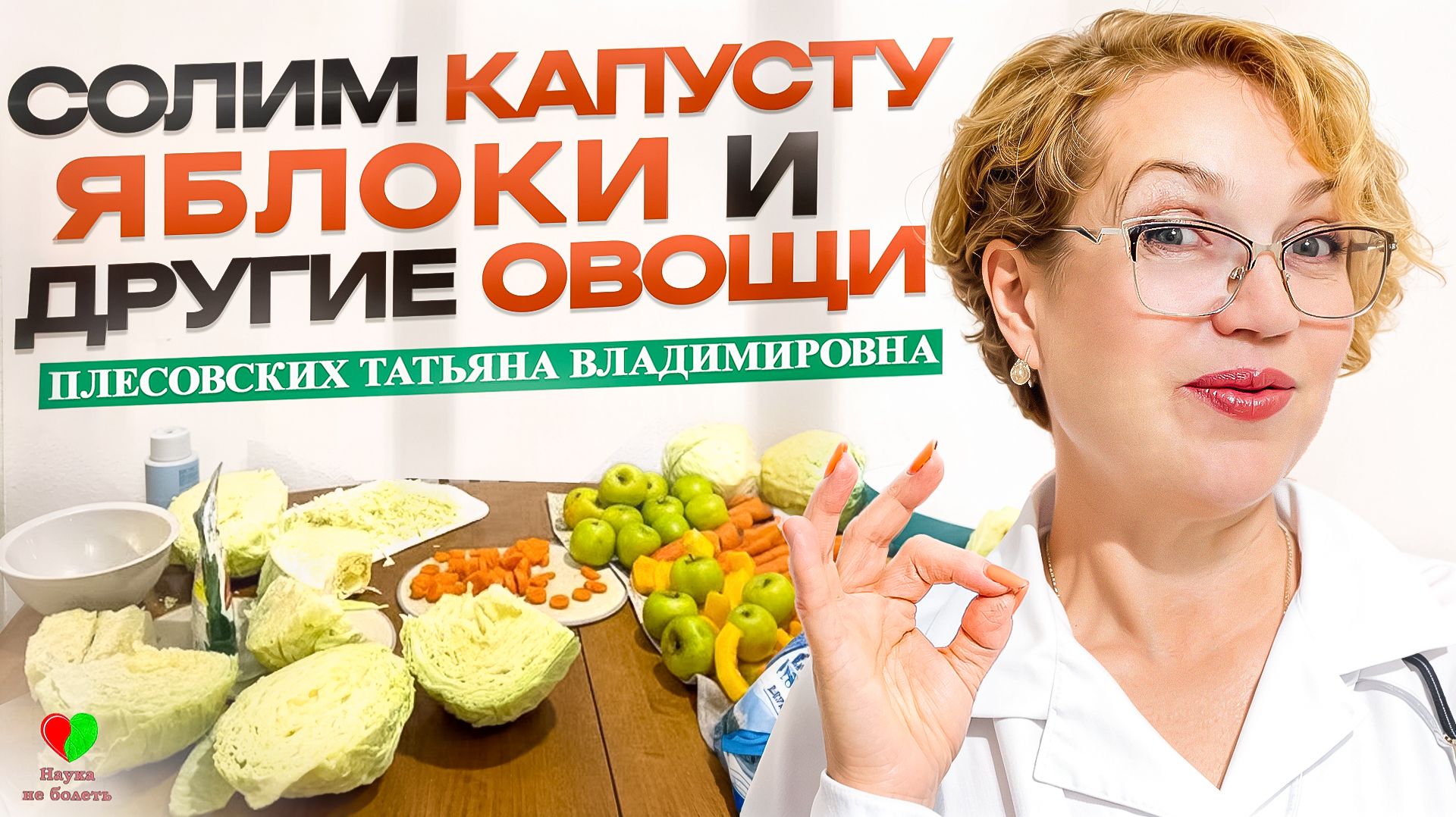 СОЛИМ КАПУСТУ, ЯБЛОКИ и ДРУГИЕ ОВОЩИ ПРАВИЛЬНО! -||- КАК СОЛИТЬ КАУСТУ? -||- КАК СОЛИТЬ ОВОЩИ? смотреть онлайн