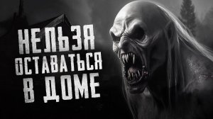 Последний дом по улице. Страшилки на ночь. Страшные истории на ночь. Страшный рассказ