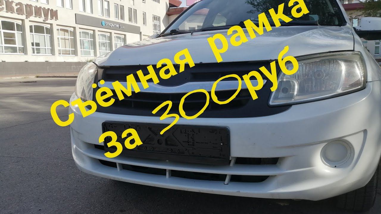 Номерные рамки на магнитах своими руками( 2020) смотреть онлайн