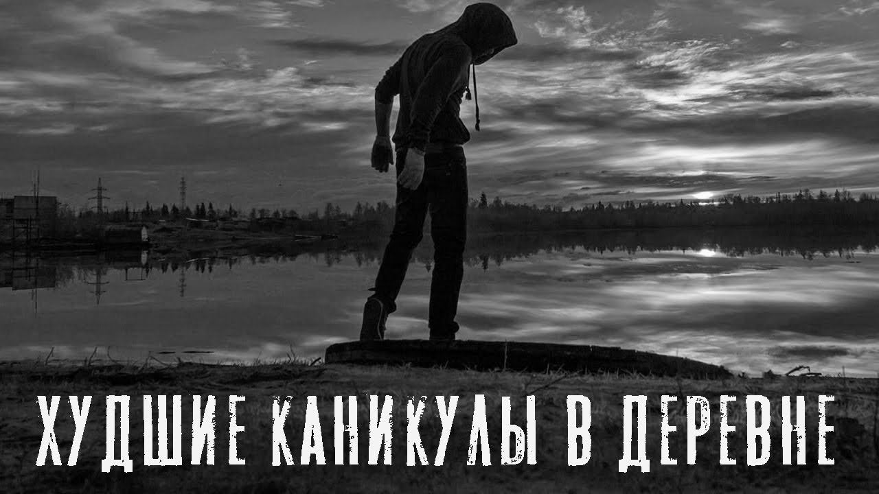 ДЕНЬ, КОТОРОГО НЕ БЫЛО. Страшные истории на ночь. Страшилки на ночь смотреть онлайн