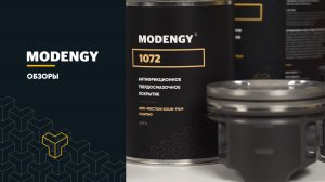 MODENGY 1072: новое покрытие для трафаретной печати на поршнях. Свойства и уникальность состава
