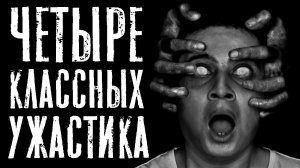 4 СТРАШНЫЕ ИСТОРИИ ЗА август 2022. Страшные истории на ночь. Страшилки