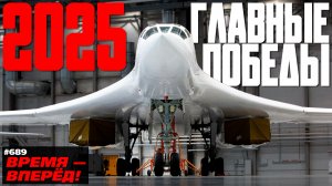 Россия 2025. Главные итоги года