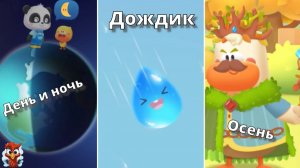 Игра "BabyBus. День и ночь, дождь, осень". Детская познавательная игра.