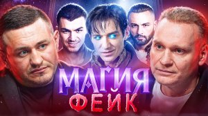 Сергей Сафронов: вся ПРАВДА про магов и шоу "Битва экстрасенсов"