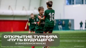 Открытие обновлённого манежа и турнира «Путь Будущего»