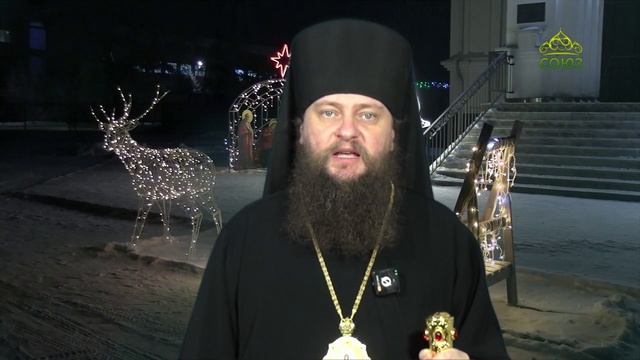 Рождественское поздравление епископа Славгородского и Каменского Иоасафа смотреть онлайн