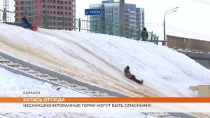 Несанкционированные горки могут быть опасными