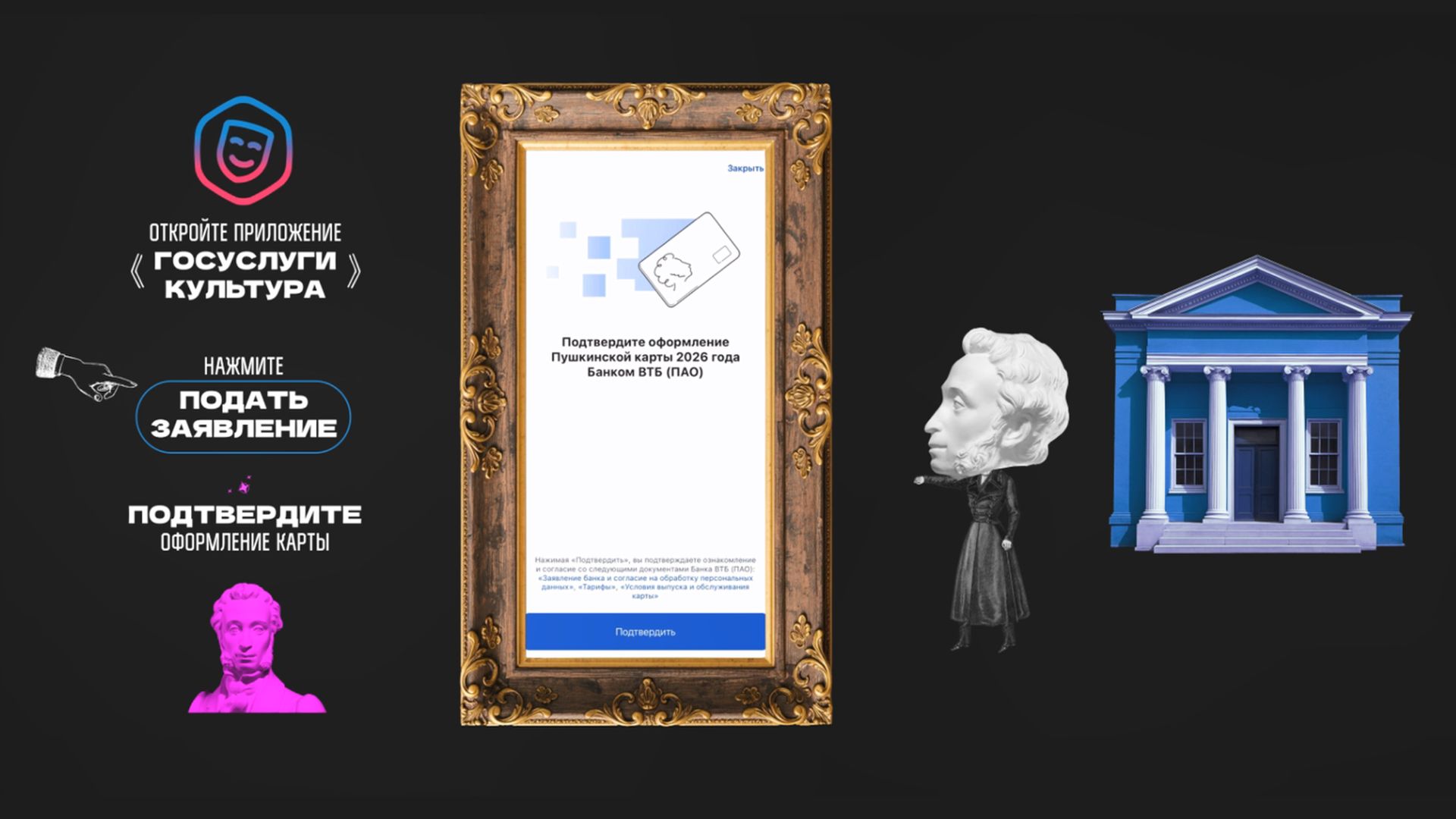 О необходимости перевыпуска «Пушкинской карты» в Банке ВТБ смотреть онлайн