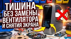 Ремонт CREALITY Space PI | Гудит вентилятор сушилки филамента | Решение проблемы