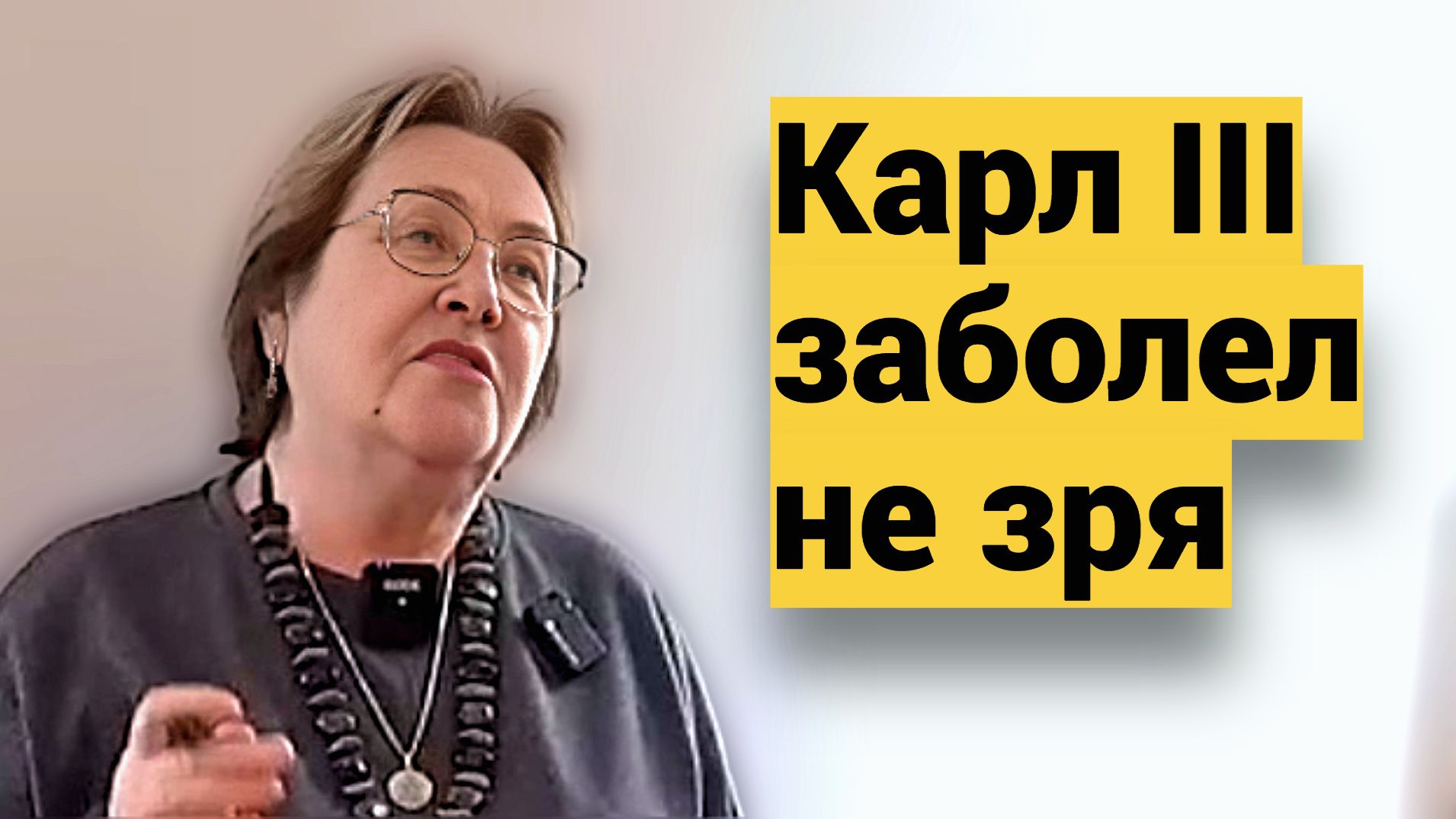 Карл III слёг: карма вернулась бумерангом смотреть онлайн