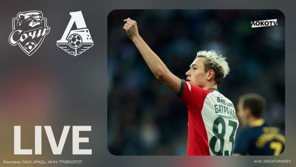 LOKO LIVE ｜ Победа над «Сочи» в последнем матче года