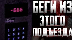 Страшилки на ночь - Подъезд старого дома - Страшные истории на ночь