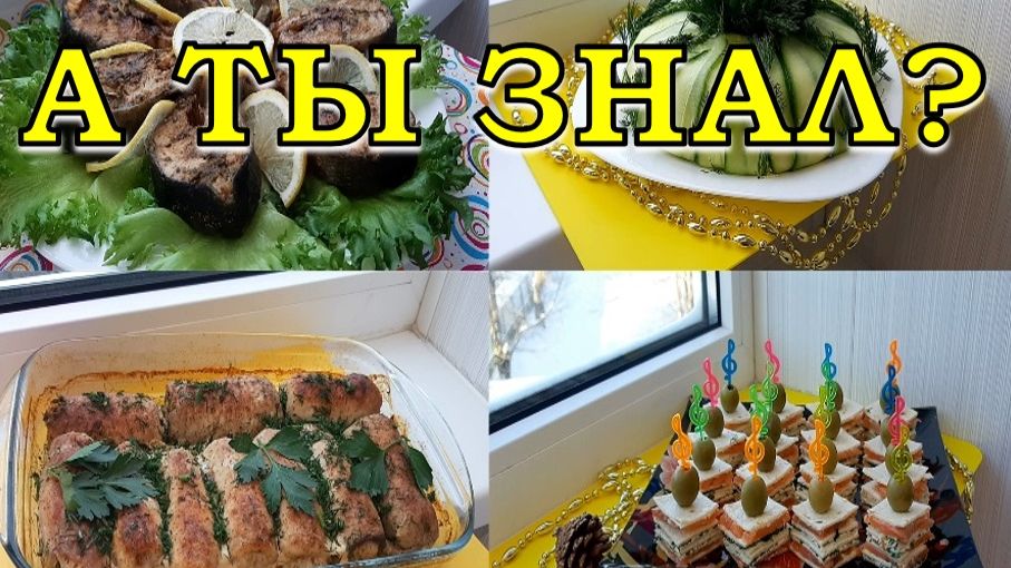 МЕНЮ на праздничный стол (подборка лучших РЕЦЕПТОВ)🔥🔥🔥