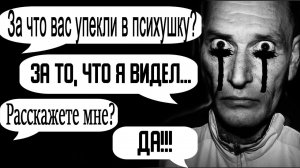Самый страшный рассказ пациента психушки - СТРАШНЫЕ ИСТОРИИ И СТРАШИЛКИ