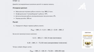 Миллионы золотых тонн