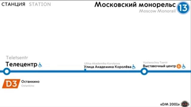 информатор московского монорельса смотреть онлайн
