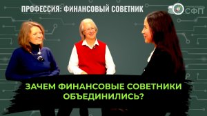 Чем поможет инвестору финансовый советник? Кто поможет самим финансовым советникам?