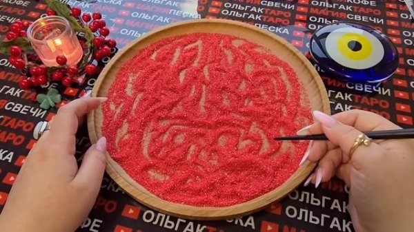 Гадание на песке: в эту минуту⏰ кто думает о вас💯♥️❓