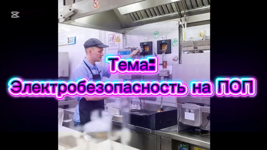 Электробезопастность Охрана труда смотреть онлайн