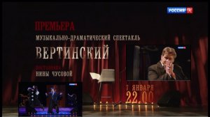 «Вертинский». Канал «Россия-Культура», 7 января-22.00 Художественное слово- Александр Домогаров.