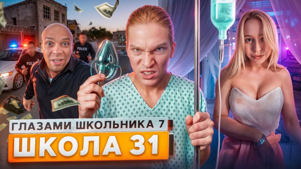 От первого лица: ШГШ 7 сезон 31 серия 😡 НОЧЬ с ДЕВУШКОЙ 😱 КОНЕЦ ВСЕГО 😵 ПОТЕРЯ ОДНОКЛАССНИКА смотреть онлайн