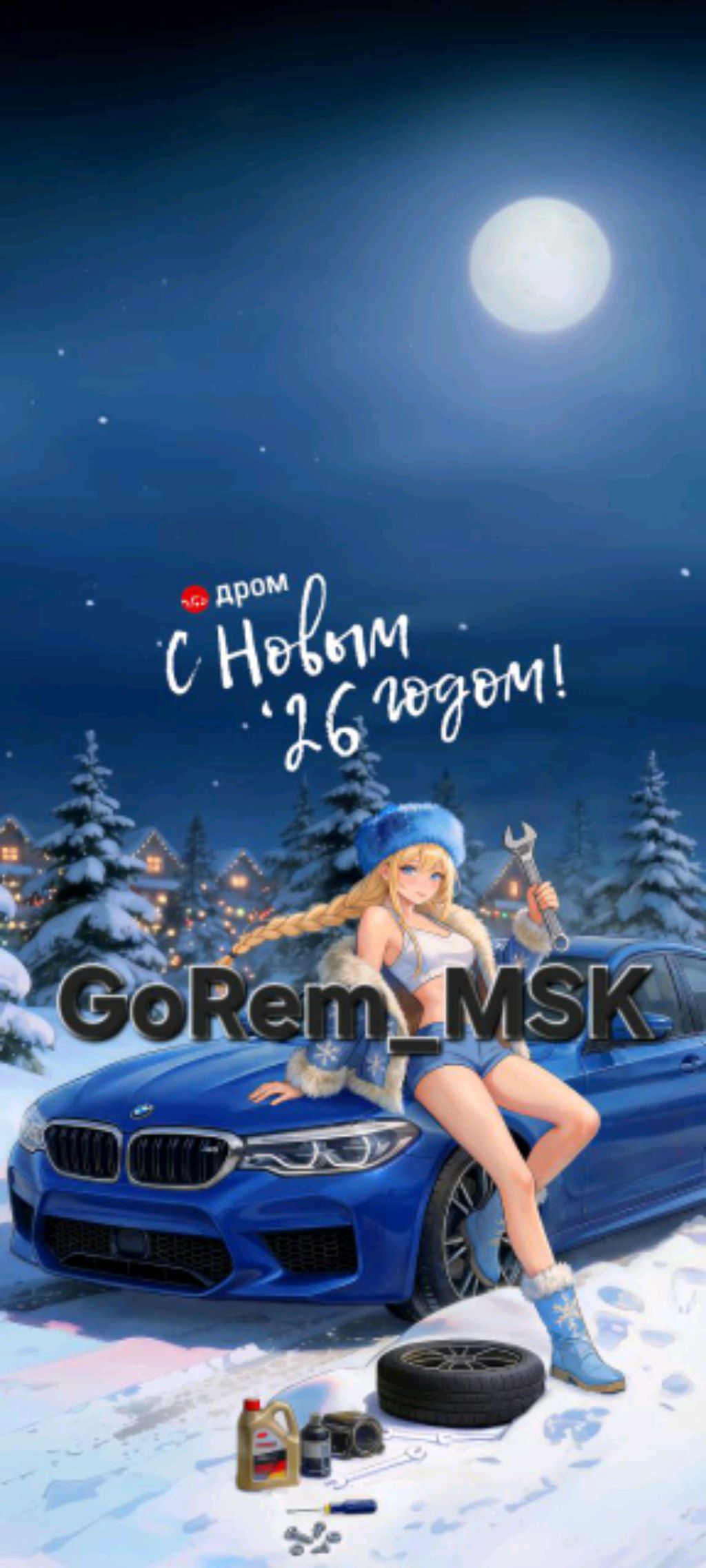 Семья GoRem_MSK