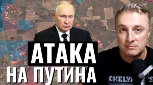 Украинский фронт - попытка ВСУ убить Путина. 91 дрон атака резиденции. Трамп в шоке. 29.12.25
