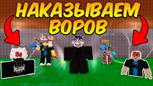 УКРАДИ БРЕЙНРОТ😱НАКАЗЫВАЕМ ВОРОВ в Steal a Brainrot Roblox