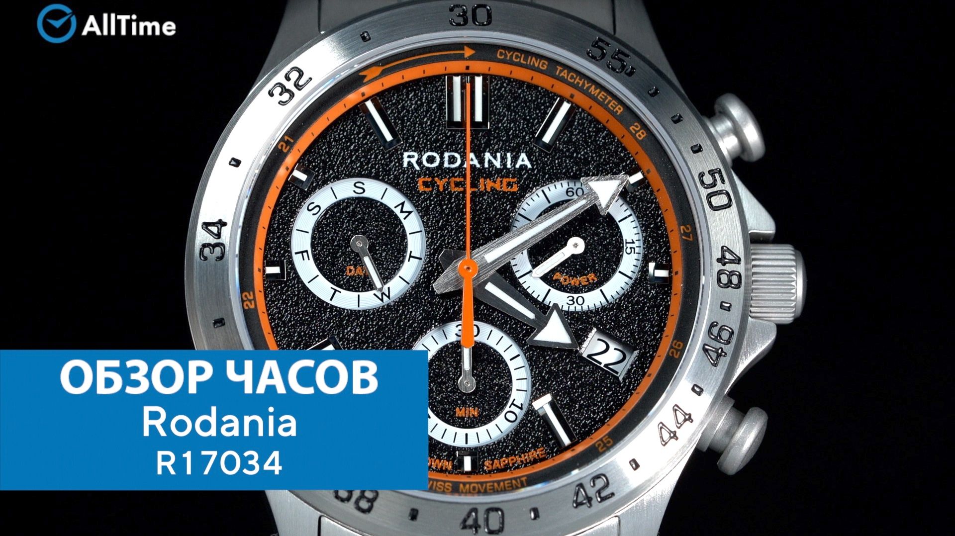 Обзор часов Rodania R17034 с хронографом. Наручные часы. AllTime смотреть онлайн