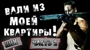 Страшные истории на ночь - ВАЛИ ИЗ МОЕЙ КВАРТИРЫ. Часть 2. - СТРАШИЛКИ НА НОЧЬ