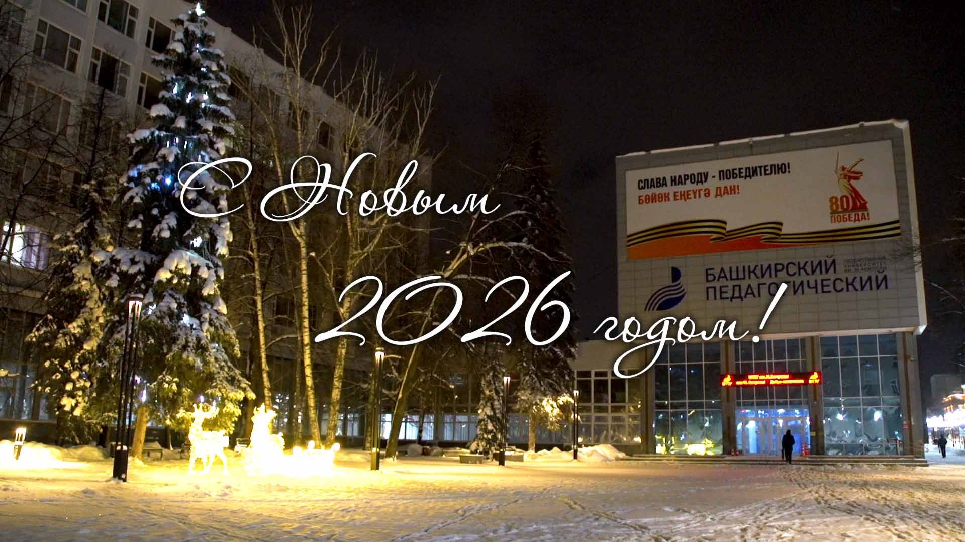 С Новым 2026 годом! смотреть онлайн