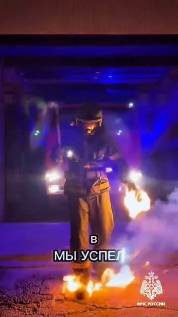 #МЧСвтренде.mp4 смотреть онлайн