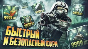 САМЫЙ БЫСТРЫЙ И БЕЗОПАСНЫЙ ФАРМ В STALCRAFT: X / КВАНТ, ГАММА, ПСИ-МАЯЧКИ, ПАПОРОТНИК, ВЕЩЕСТВО В СК