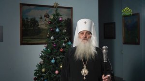 Рождественское поздравление митрополита  Барнаульского и Алтайского Сергия