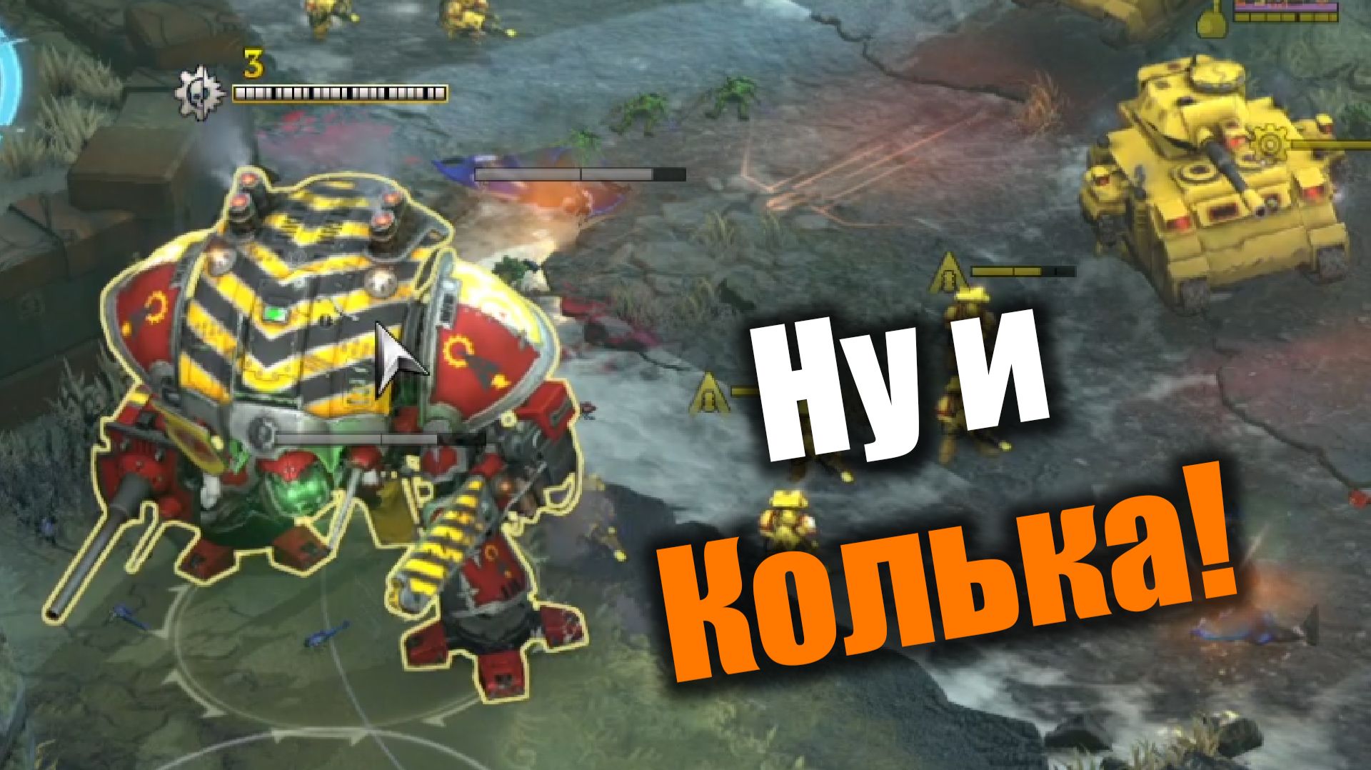 Хотели авантюру, а получили танк: Dawn of War 3