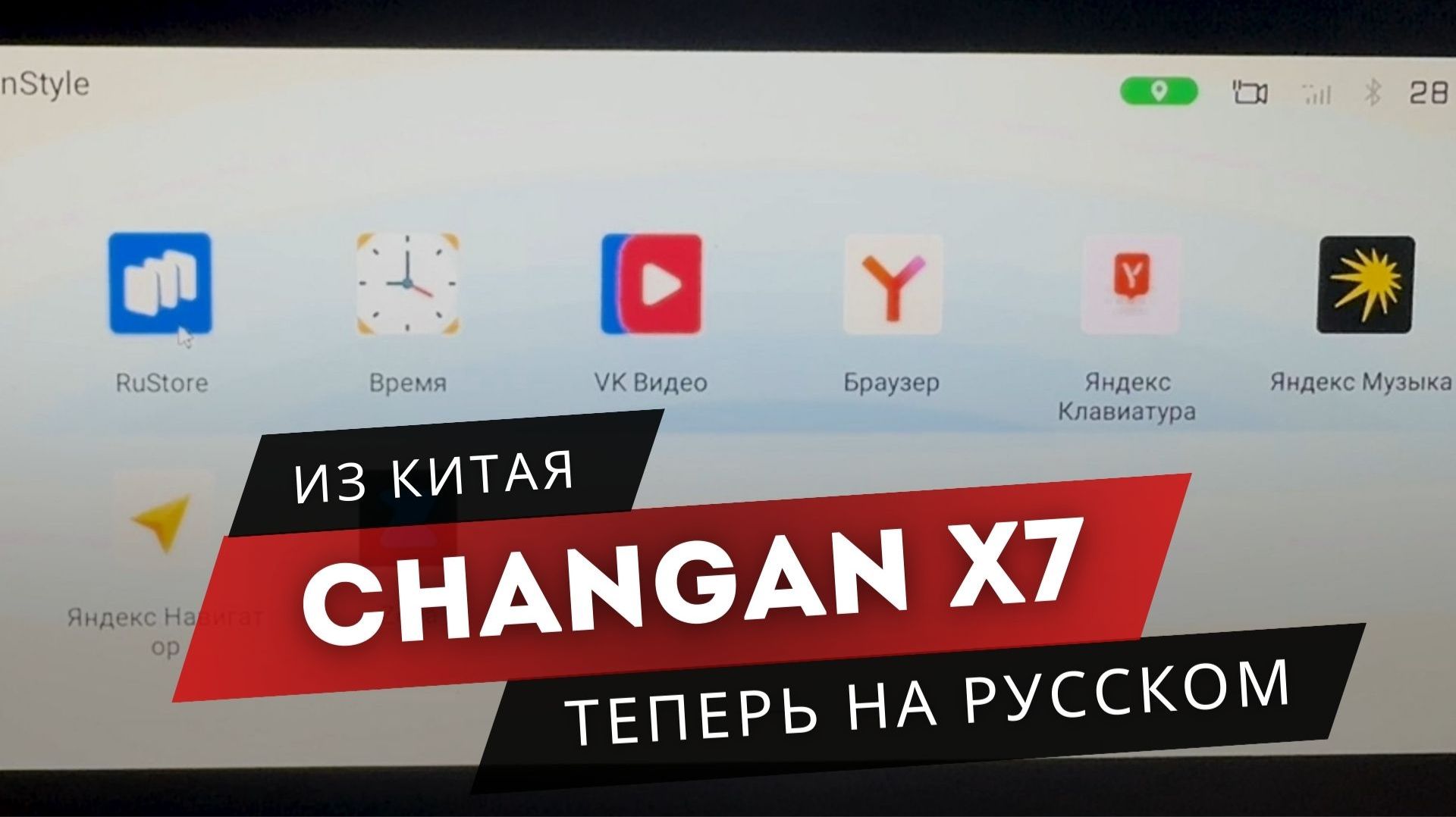 CHANGAN X7 ИЗ КИТАЯ | РУСИФИКАЦИЯ: меню мультимедиа, клавиатура, приложения смотреть онлайн