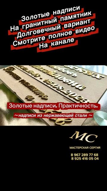 Почему покраска надписей на памятнике — плохое решение. Из чего делать надписи, чтобы служили долго. смотреть онлайн