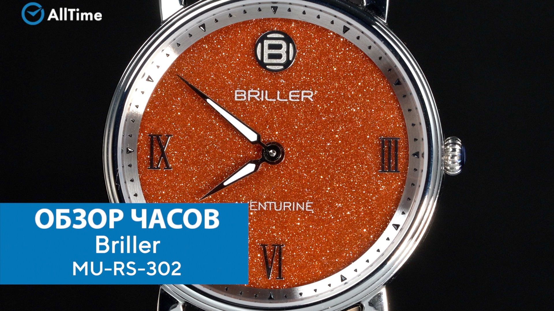 Обзор часов Briller MU-RS-302. Российские наручные часы. AllTime смотреть онлайн