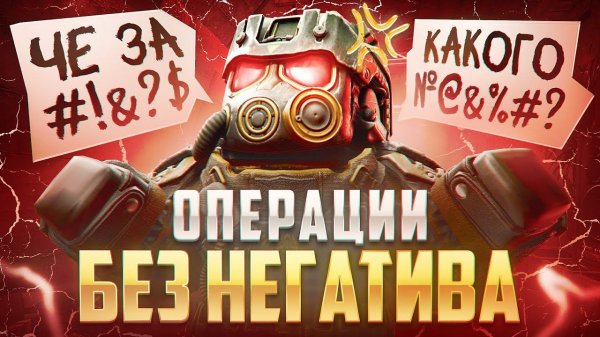 ПРОБЛЕМЫ ОПЕРАЦИЙ В STALCRAFT: X / БАЛАНС КЛАССОВ, ФАЛЬШИВЫЕ ДОПУСКИ, ПРОГРЕССИЯ И РЕИГРАБЕЛЬНОСТЬ