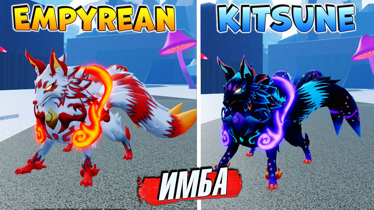 БЛОКС ФРУТС НОВАЯ МУТАЦИЯ КИЦУНЕ🍈🌊Empyrean Kitsune смотреть онлайн