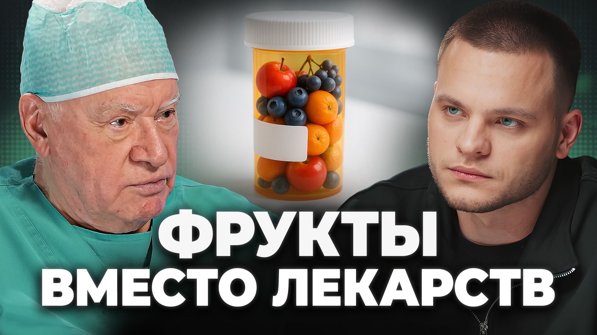 ГЛАВНЫЕ правила ДОЛГОЛЕТИЯ. Лео Бокерия, Глеб Соломин