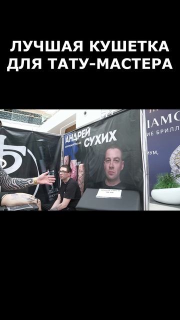 Это лучшая и самая удобная кушетка для тату-мастера смотреть онлайн