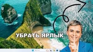 ➡️КАК УДАЛИТЬ ЯРЛЫК «Дополнительные сведения об этом изображении» с обоев Windows | WINDOWS 11